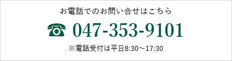 お電話でのお問い合せはこちら