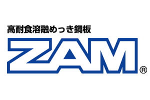鋼管加工（ZAM®）の依頼は千葉の【麻布成形株式会社】へ - 高耐食溶融めっき鋼板 ZAM®
